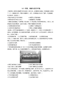【新教材】2023届高考历史一轮复习经济与社会生活能力专练（4）村落、城镇与居住环境