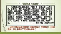 2021学年第2课 诸侯纷争与变法运动说课课件ppt