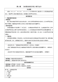 高中历史人教统编版(必修)中外历史纲要(下)第6课 全球航路的开辟教学设计