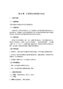 高中历史第11课 辽宋夏金元的经济与社会教案