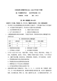 吉林省长春市博硕学校（原北师大长春附属学校）2021-2022学年高二下学期期末考试历史试题