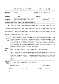(必修)中外历史纲要(上)第二单元 三国两晋南北朝的民族交融与隋唐统一多民族封建国家的发展第7课 隋唐制度的变化与创新教学设计
