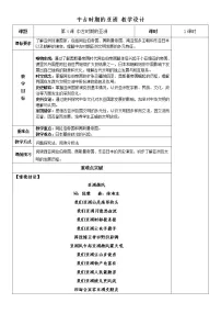 2020-2021学年第二单元 中古时期的世界第4课中古时期的亚洲教学设计