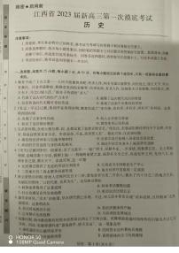 2023届江西省（稳派教育）新高三第一摸底考试历史试题含答案（2022年7月）