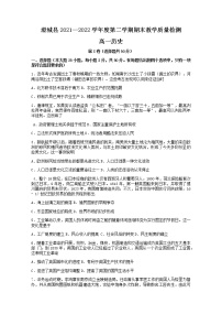 陕西省渭南市澄城县2021～2022学年高一下学期期末教学质量检测历史试题