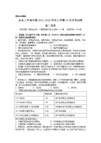 2021-2022学年福建省永安市第三中学高中校高二上学期10月月考历史试题Word版含答案