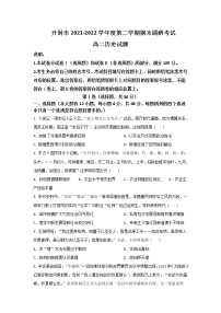 2021-2022学年河南省开封市高二下学期期末考试历史试题Word版含答案