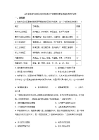 2021-2022学年山东省菏泽市高二下学期期末教学质量检测历史试题Word版含答案