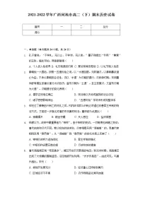 2021-2022学年广西河池市高二（下）期末历史试卷（Word版 含解析）