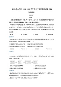 2021-2022学年浙江省台州市高二下学期期末质量评估历史Word版含答案