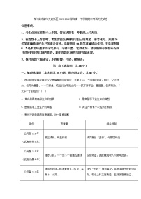 2021-2022学年四川省成都市天府新区高一下学期期末考试历史试题Word版含答案