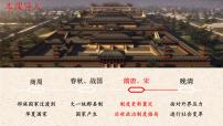 历史(必修)中外历史纲要(上)第7课 隋唐制度的变化与创新多媒体教学ppt课件