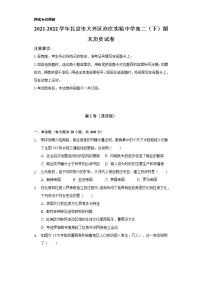 2021-2022学年北京市大兴区亦庄实验中学高二（下）期末历史试卷（含解析）