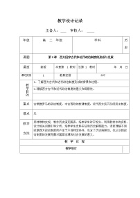 高中历史人教统编版选择性必修1 国家制度与社会治理第2课 西方国家古代和近代政治制度的演变教案