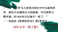 历史(必修)中外历史纲要(下)第10课 影响世界的工业革命	说课课件ppt