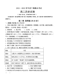 河南省项城市第三高级中学2021-2022学年高二下学期期末考试历史试题