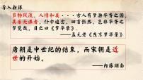 历史人教统编版第11课 辽宋夏金元的经济与社会课文内容课件ppt