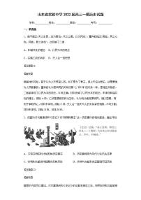 2022届山东省实验中学高三一模历史试题含解析