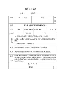 人教统编版选择性必修1 国家制度与社会治理第3课 中国近代至当代政治制度的演变教学设计
