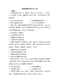 高三历史一轮复习:从隋唐盛世到五代十国练习