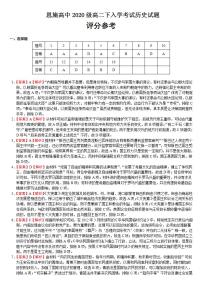 湖北省恩施土家族苗族自治州高级中学2021-2022学年高二下学期入学考试历史试卷