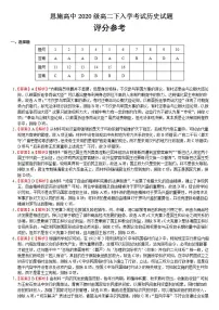 湖北省恩施土家族苗族自治州高级中学2021-2022学年高二下学期入学考试历史试卷