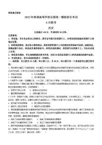 2023河南省新未来名校高三上学期8月联考历史含答案