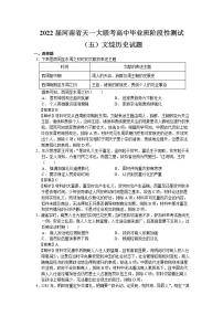 2022届河南省天一大联考高中毕业班阶段性测试（五）文综历史试题含解析