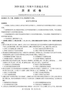 2020届湖北省黄冈市高三上学期新起点考试历史试题 PDF版