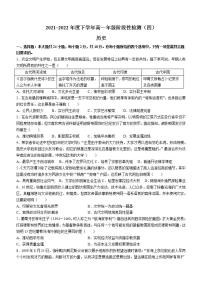 河南省创新发展联盟2021-2022学年高一下学期阶段性检测（四）历史试题