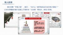 人教统编版(必修)中外历史纲要(上)第2课 诸侯纷争与变法运动评课ppt课件
