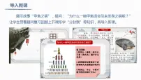 人教统编版(必修)中外历史纲要(上)第2课 诸侯纷争与变法运动评课ppt课件