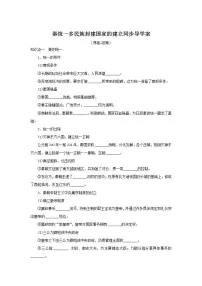 人教统编版(必修)中外历史纲要(上)第3课 秦统一多民族封建国家的建立导学案