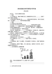 高中历史人教统编版(必修)中外历史纲要(上)第三单元 辽宋夏金多民族政权的并立与元朝的统一第9课 两宋的政治和军事学案设计