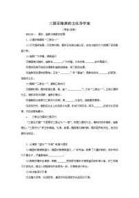 2020-2021学年第8课 三国至隋唐的文化导学案