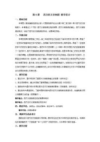 选择性必修1 国家制度与社会治理第二单元 官员的选拔与管理第6课 西方的文官制度教案