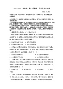 山东省聊城市高唐县第一中学2021-2022学年高二上学期第二次月考历史试题