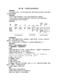 高中历史人教统编版选择性必修1 国家制度与社会治理第4课 中国历代变法和改革教学设计