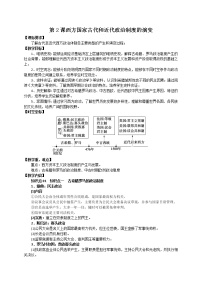 高中历史人教统编版选择性必修1 国家制度与社会治理第2课 西方国家古代和近代政治制度的演变教案及反思
