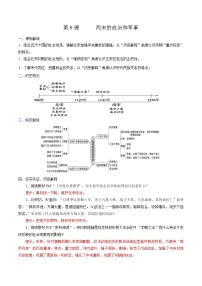 人教统编版第9课 两宋的政治和军事	学案