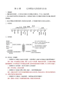 高中历史人教统编版(必修)中外历史纲要(上)第11课 辽宋夏金元的经济与社会学案