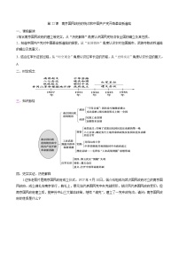 2020-2021学年第七单元 中国共产党成立与新民主主义革命兴起第22课 南京国民政府的统治和中国共产党开辟革命新道路导学案