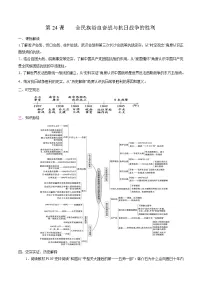 历史第24课 全民族浴血奋战与抗日战争的胜利学案及答案