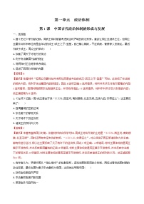 历史选择性必修1 国家制度与社会治理第1课 中国古代政治体制的形成与发展习题