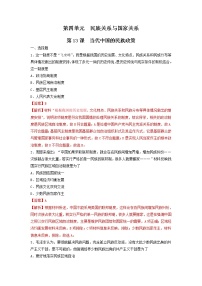 人教统编版选择性必修1 国家制度与社会治理第13课 当代中国的民族政策随堂练习题