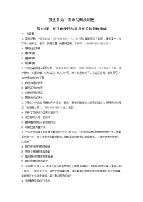 高中历史人教统编版选择性必修1 国家制度与社会治理第五单元 货币与财税制度第15课 货币的使用与世界货币体系的形成练习题