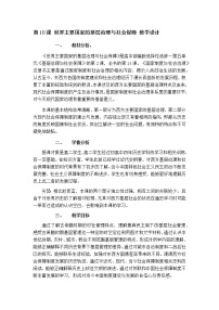 高中历史人教统编版选择性必修1 国家制度与社会治理第六单元 基层治理与社会保障第18课 世界主要国家的基层治理与社会保障教案