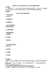 历史选择性必修2 经济与社会生活第11课 近代以来的城市化进程学案
