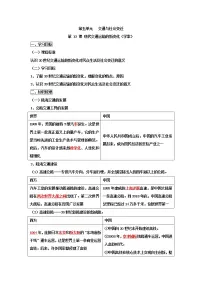 人教统编版选择性必修2 经济与社会生活第13课 现代交通运输的新变化学案