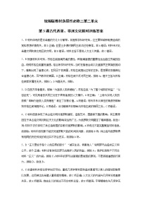 高中人教统编版第4课 欧洲文化的形成达标测试